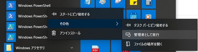 PowerShellを起動する